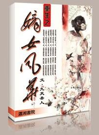 重生之嫡女風華
