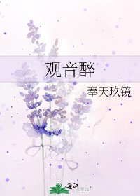 觀音醉