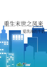 重生末世之鳳來