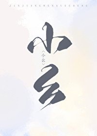 獵户家的俏村花