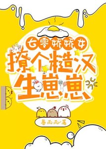 七零嬌嬌女撩個糙漢生崽崽