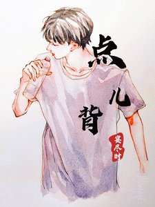 點兒背