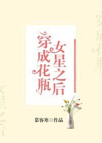 穿成花瓶女星之後