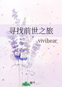 尋找前世之旅