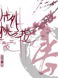 廢后的男寵們:竹外桃花三兩枝