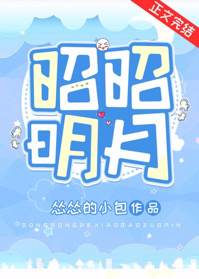 昭昭明月(雙重生)