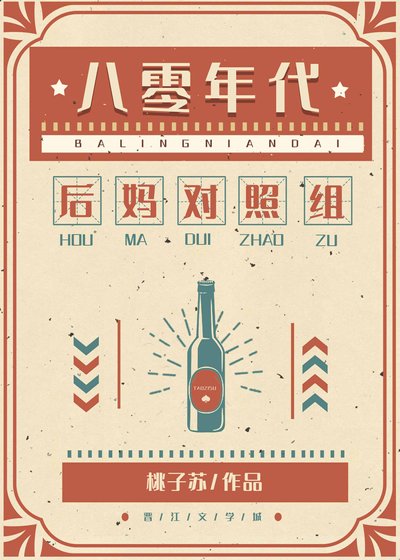 八零年代漂亮女当