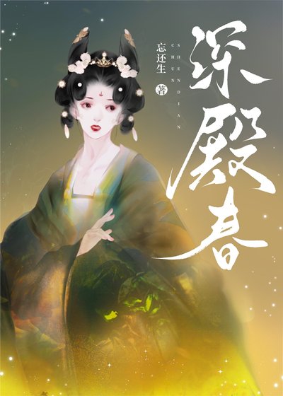 饵殿弃