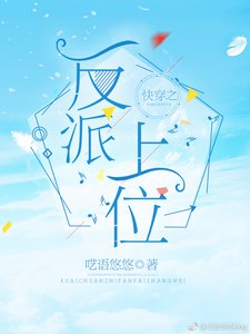 快穿之反派上位