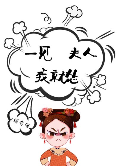 一見夫人我就慫(重生)