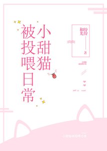 小野貓被投餵日常