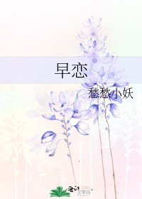 早戀