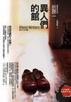 异人们的馆（出书版）