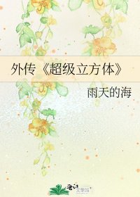 超级立方体