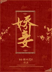 哈妾(穿書)