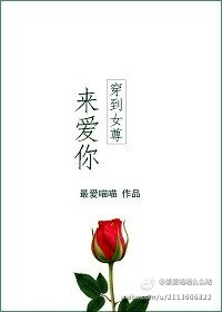 穿到女尊來愛你