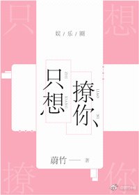 只想撩你[娛樂圈]