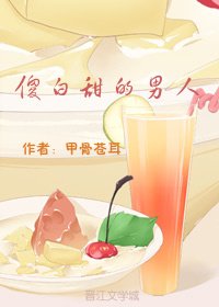 聽説我隔壁有個傻白甜