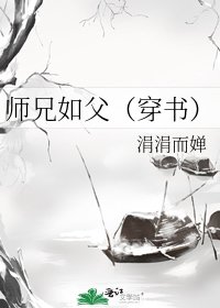師兄如父(穿書)