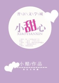 小甜心