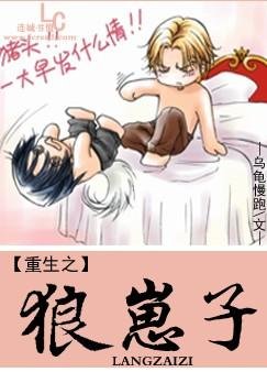 重生之狼崽子