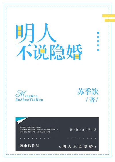 明人不説隱婚