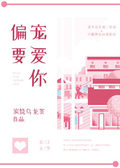 偏要寵愛你（娛樂圈）