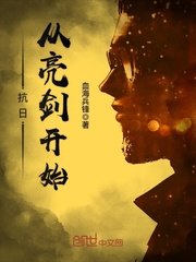 (亮劍同人)抗日從亮劍開始