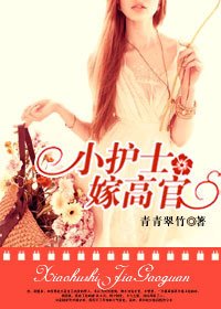 高官夜歡小嬌妻:婚牀不寂寞