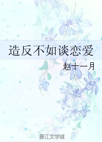 造反不如談戀愛/天子掌上珠(重生)