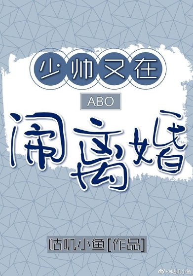 少帅又在闹离婚[星际]