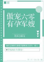 傲寵六零有孕軍嫂