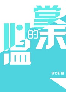 掌心的餘温GL