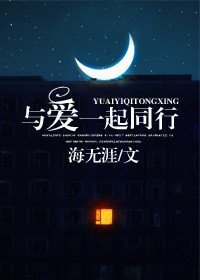 與愛一起同行