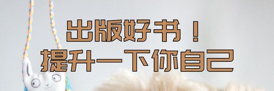 出版好書！提升一下你自己