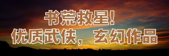 热门好评！精彩玄幻仙侠精品
