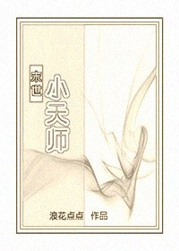 小天師(末世)
