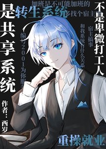 (綜漫同人)異能砾是共享系統