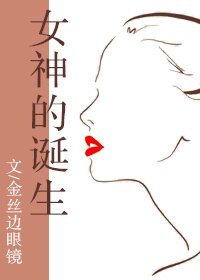 （BG/綜英美同人）女神的誕生[綜英美]