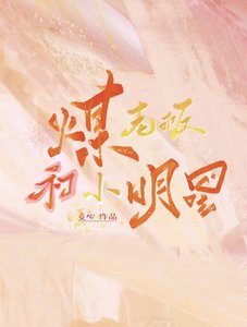 煤老闆和小明星