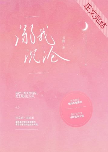 《溺我沉沦》