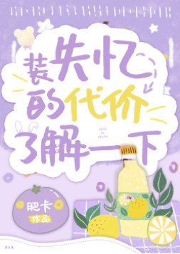 真少爺重生裝失憶後翻車了