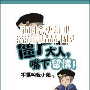 隨時會更新哦滿滿的精品書屋