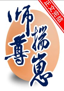 鹹魚功讓師尊揣崽了