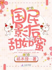 國民影后甜如蜜
