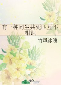 有一种同生共死叫互不相识