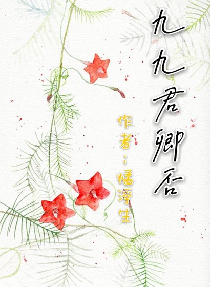 九九君卿否