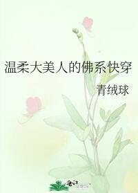 温汝大美人的佛系嚏穿