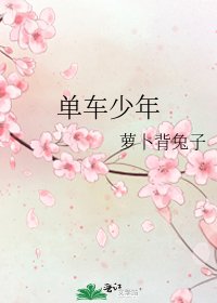 單車少年