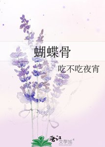 蝴蝶骨